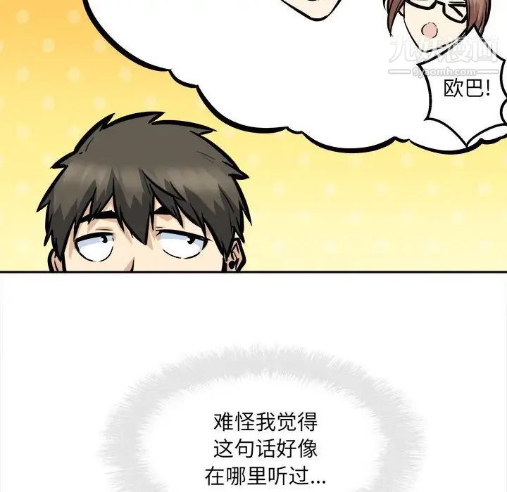 最慘房東並不慘，第99話，第 98 页
