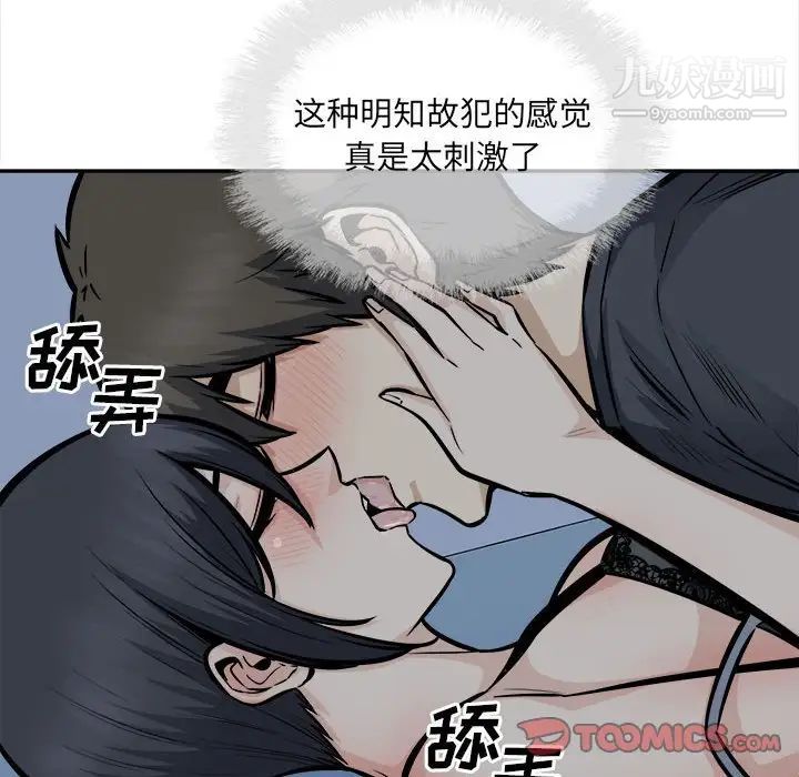 最慘房東並不慘，第99話，第 12 页
