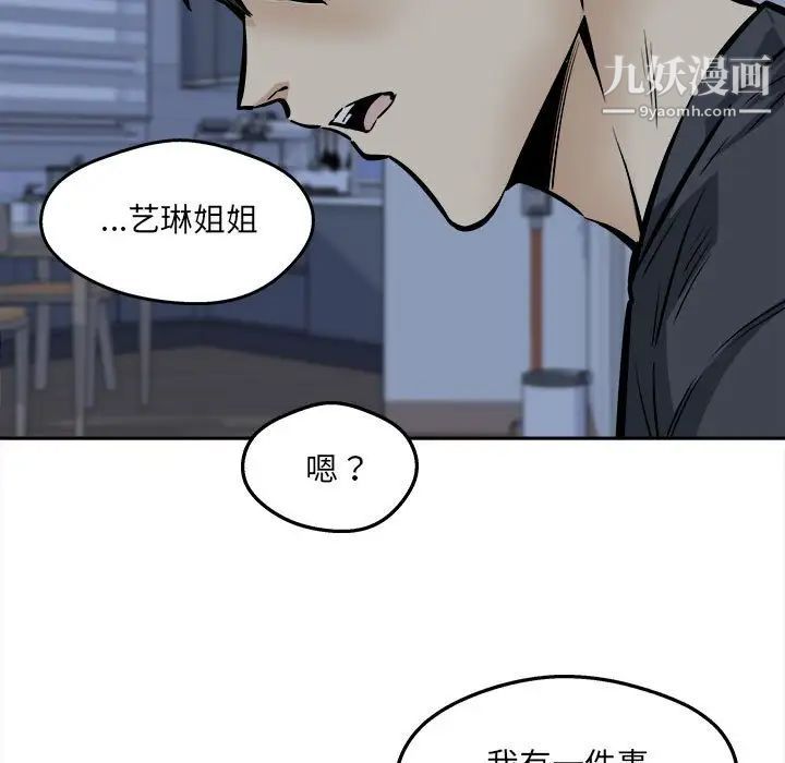 最慘房東並不慘，第99話，第 77 页