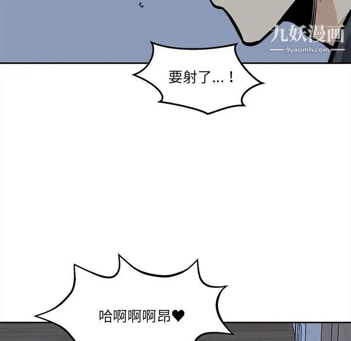 最慘房東並不慘，第99話，第 52 页