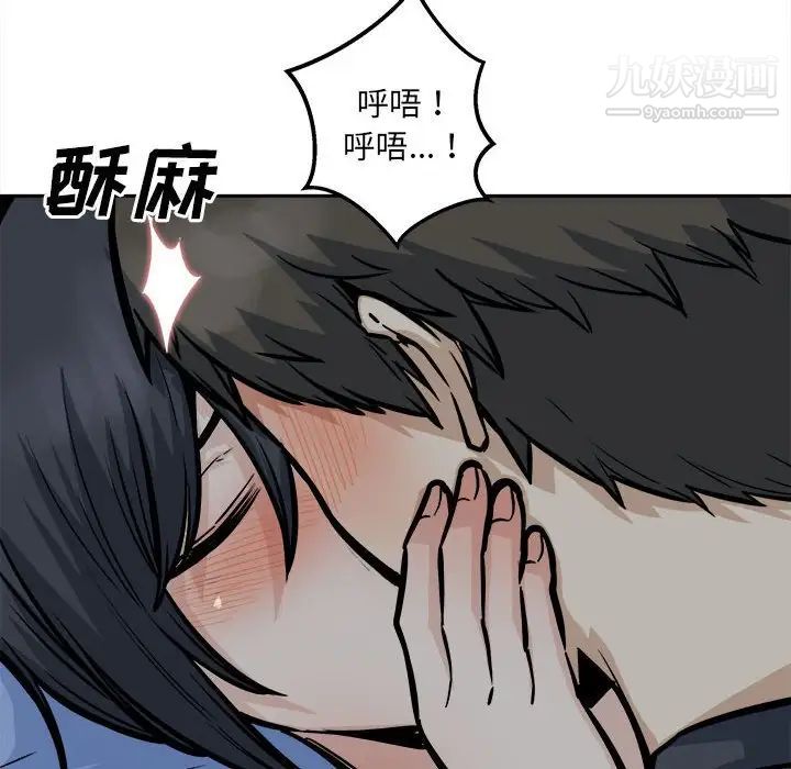 最慘房東並不慘，第99話，第 10 页