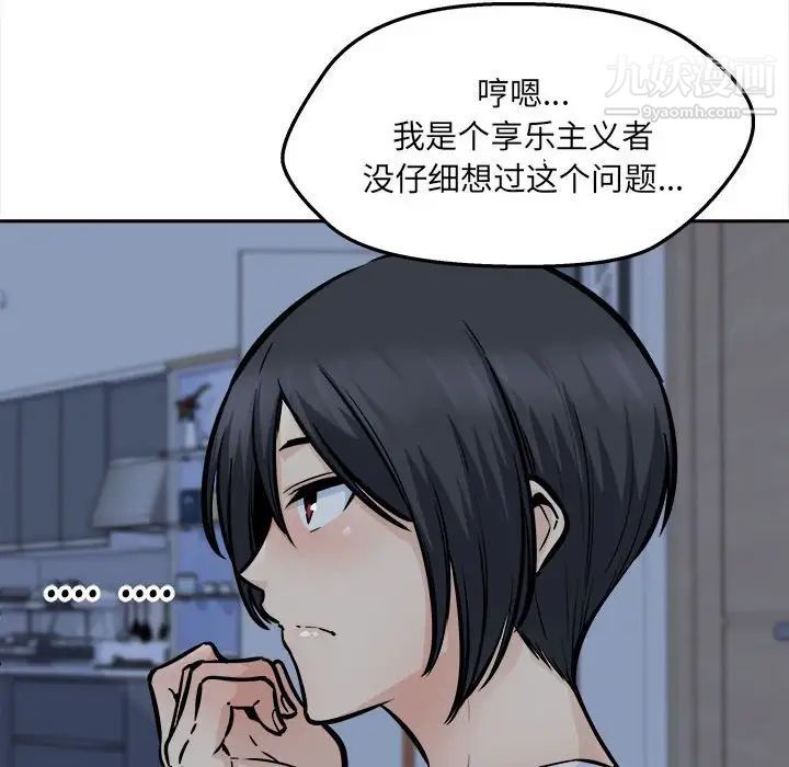 最慘房東並不慘，第99話，第 82 页
