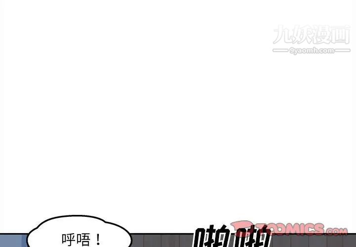 最慘房東並不慘，第99話，第 3 页