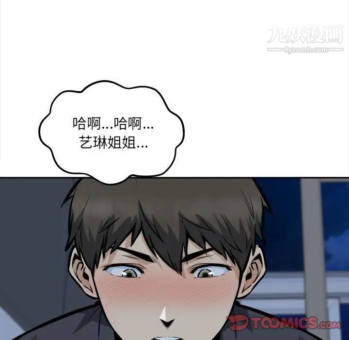 最慘房東並不慘，第99話，第 15 页