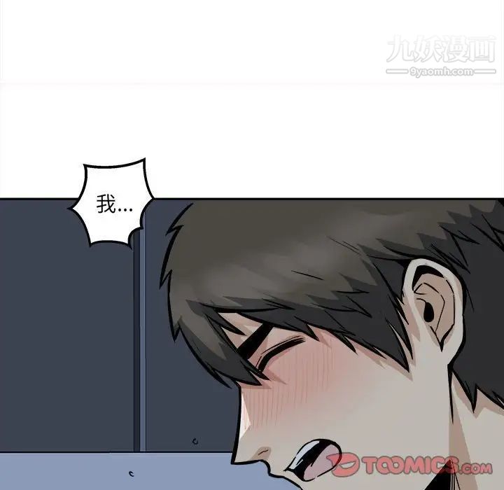 最慘房東並不慘，第99話，第 51 页