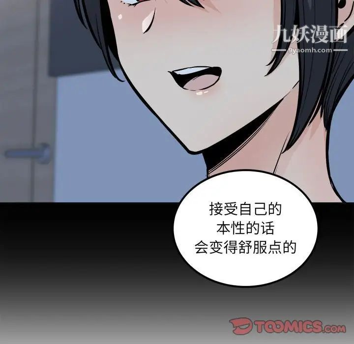 最慘房東並不慘，第100話，第 96 页