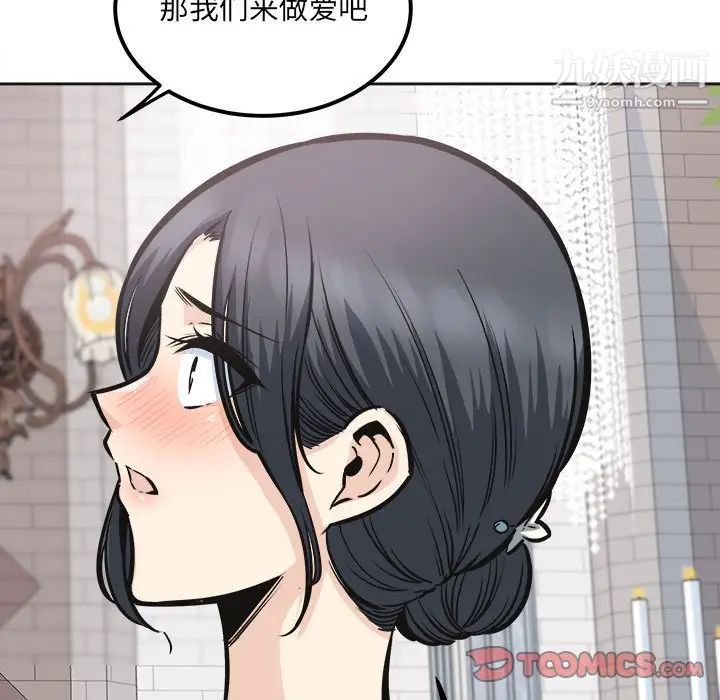 最慘房東並不慘，第100話，第 123 页