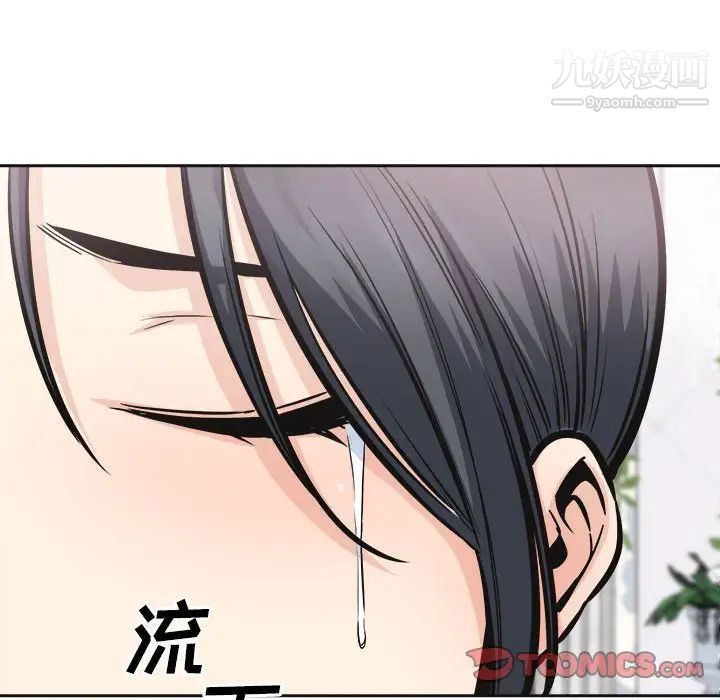 最慘房東並不慘，第100話，第 111 页