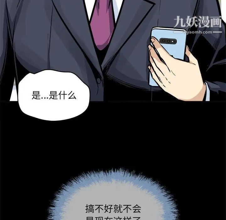 最慘房東並不慘，第100話，第 35 页