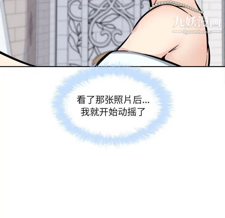 最慘房東並不慘，第100話，第 5 页