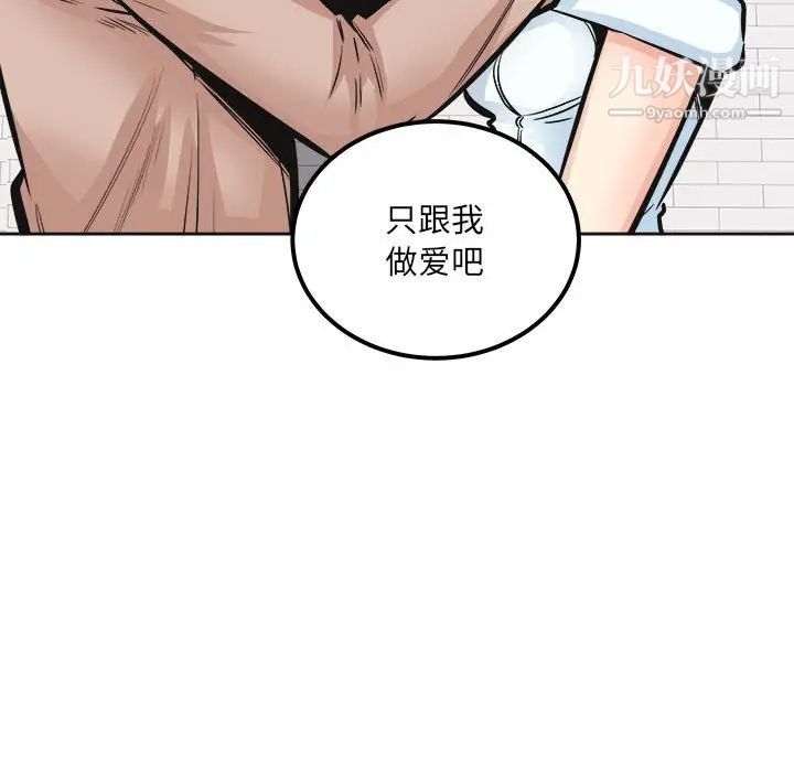 最慘房東並不慘，第100話，第 106 页