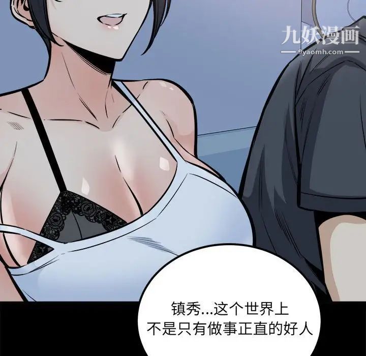 最慘房東並不慘，第100話，第 94 页