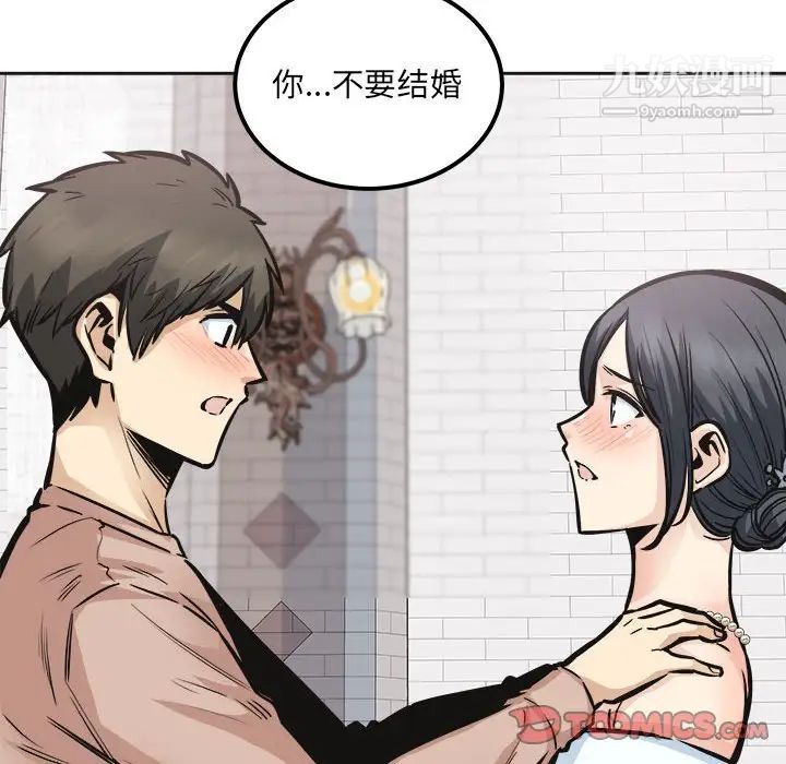 最慘房東並不慘，第100話，第 105 页