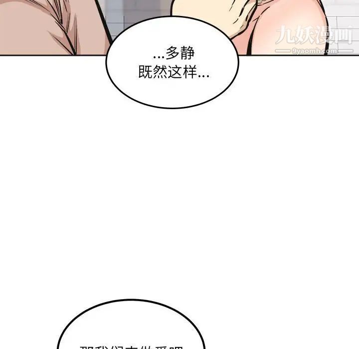 最慘房東並不慘，第100話，第 122 页