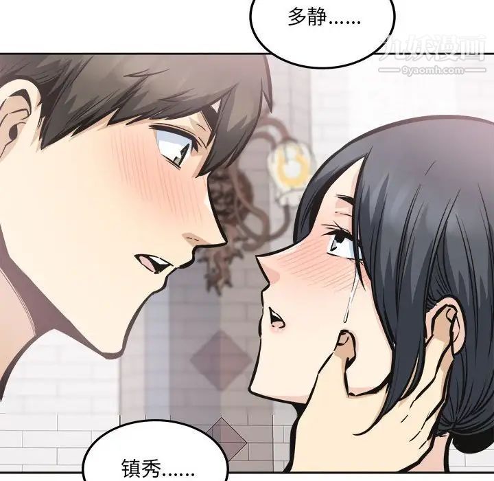 最慘房東並不慘，第100話，第 116 页