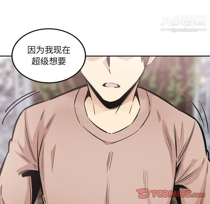 最慘房東並不慘，第100話，第 126 页
