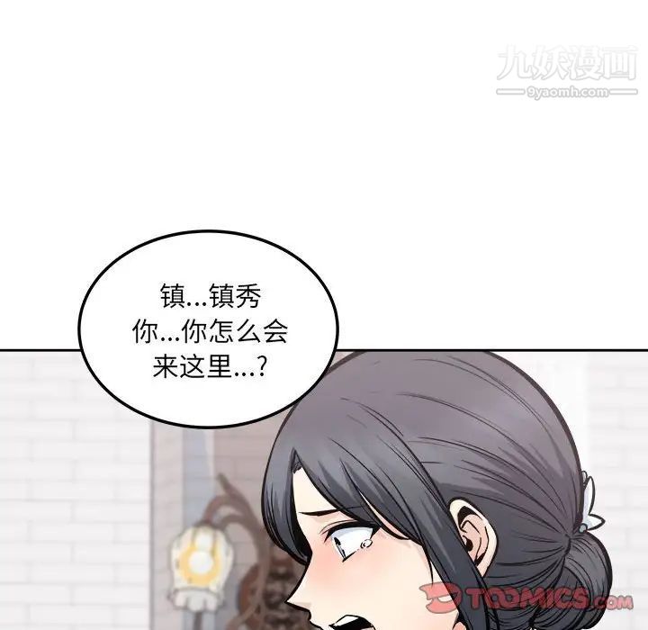 最慘房東並不慘，第100話，第 69 页