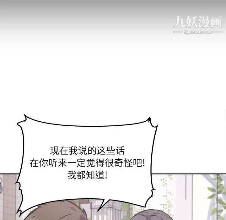 最慘房東並不慘，第100話，第 97 页