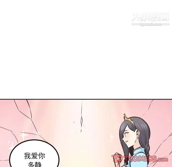 最慘房東並不慘，第100話，第 84 页