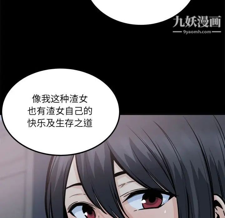 最慘房東並不慘，第100話，第 95 页