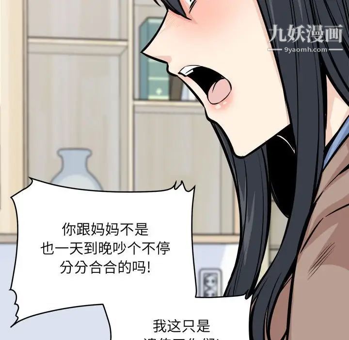 最慘房東並不慘，第100話，第 23 页