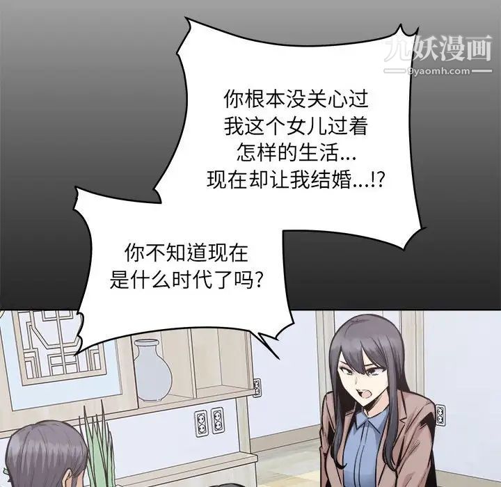 最慘房東並不慘，第100話，第 8 页