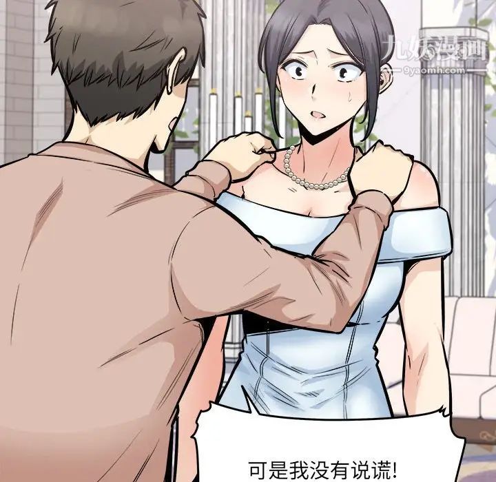 最慘房東並不慘，第100話，第 98 页