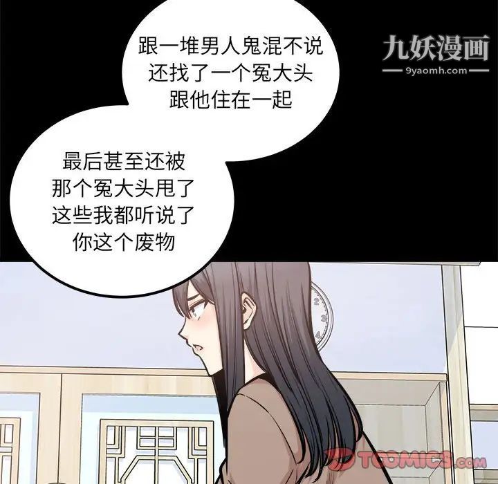 最慘房東並不慘，第100話，第 12 页