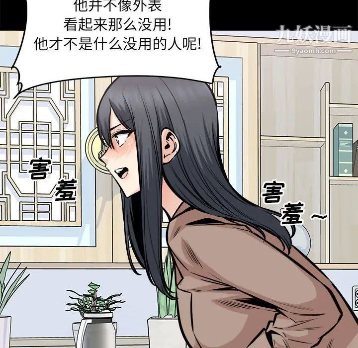 最慘房東並不慘，第100話，第 28 页