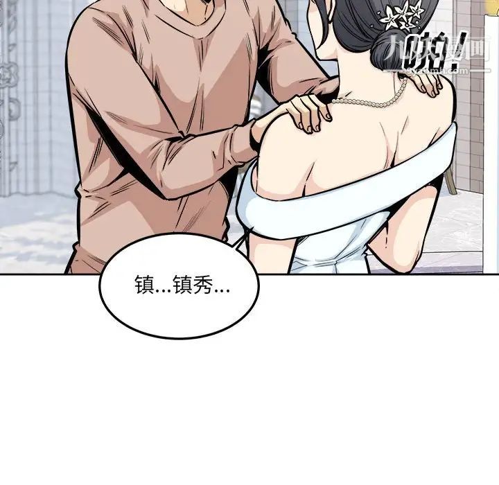 最慘房東並不慘，第100話，第 77 页