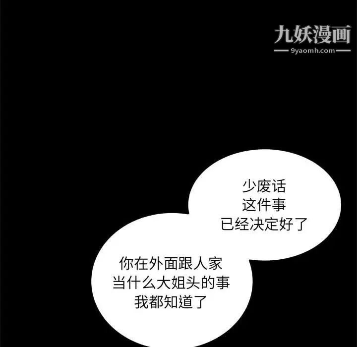 最慘房東並不慘，第100話，第 10 页