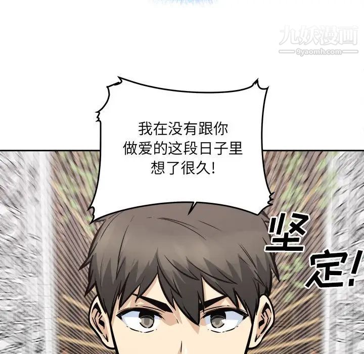 最慘房東並不慘，第100話，第 82 页