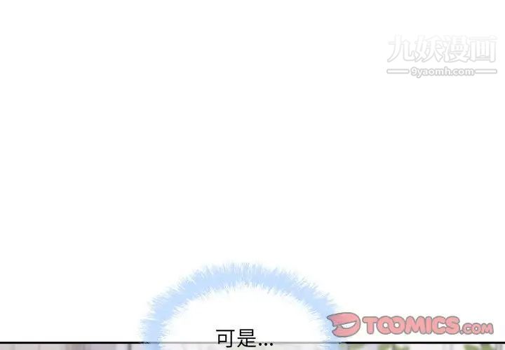 最慘房東並不慘，第100話，第 3 页