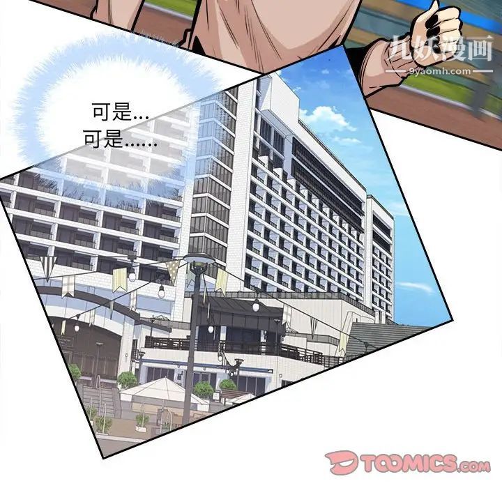 最慘房東並不慘，第100話，第 60 页