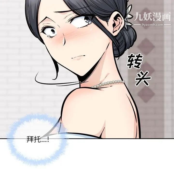 最慘房東並不慘，第100話，第 64 页