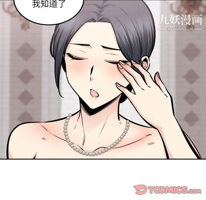 最慘房東並不慘，第100話，第 51 页