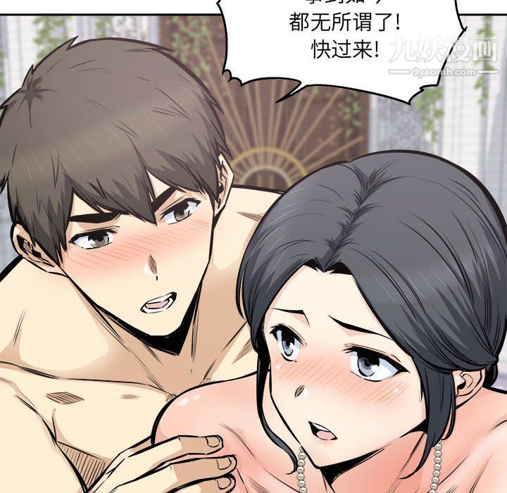 最慘房東並不慘，第101話，第 88 页