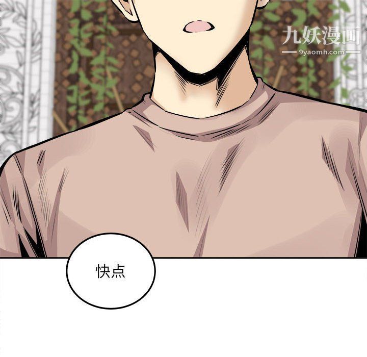 最慘房東並不慘，第101話，第 11 页