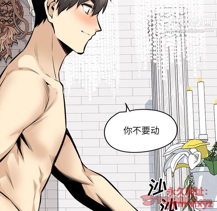 最慘房東並不慘，第101話，第 69 页