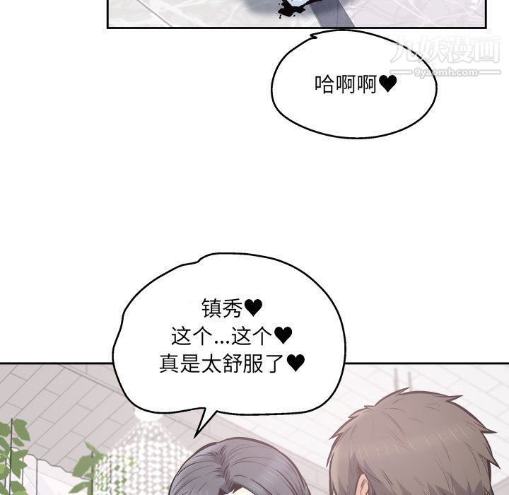 最慘房東並不慘，第101話，第 98 页