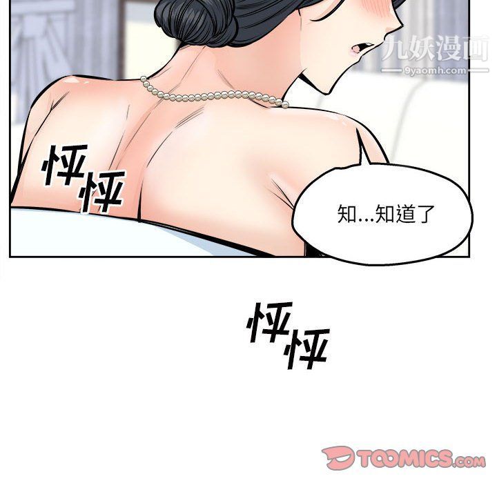 最慘房東並不慘，第101話，第 57 页