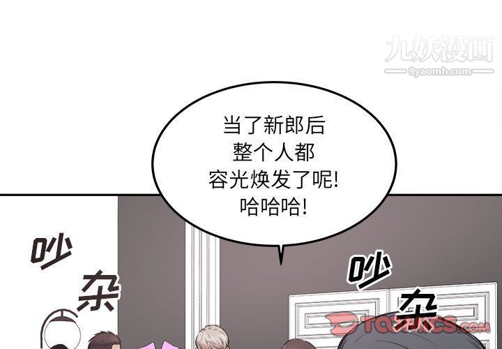 最慘房東並不慘，第101話，第 3 页