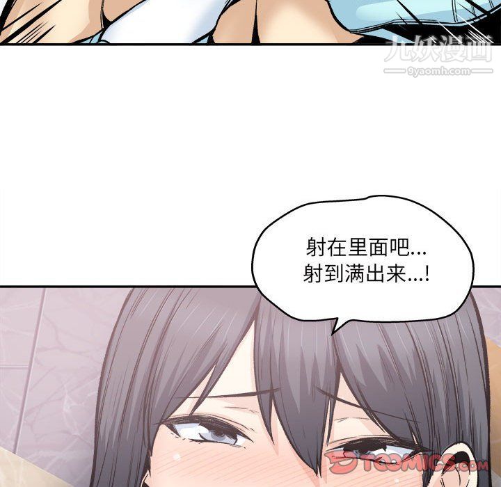最慘房東並不慘，第102話，第 111 页