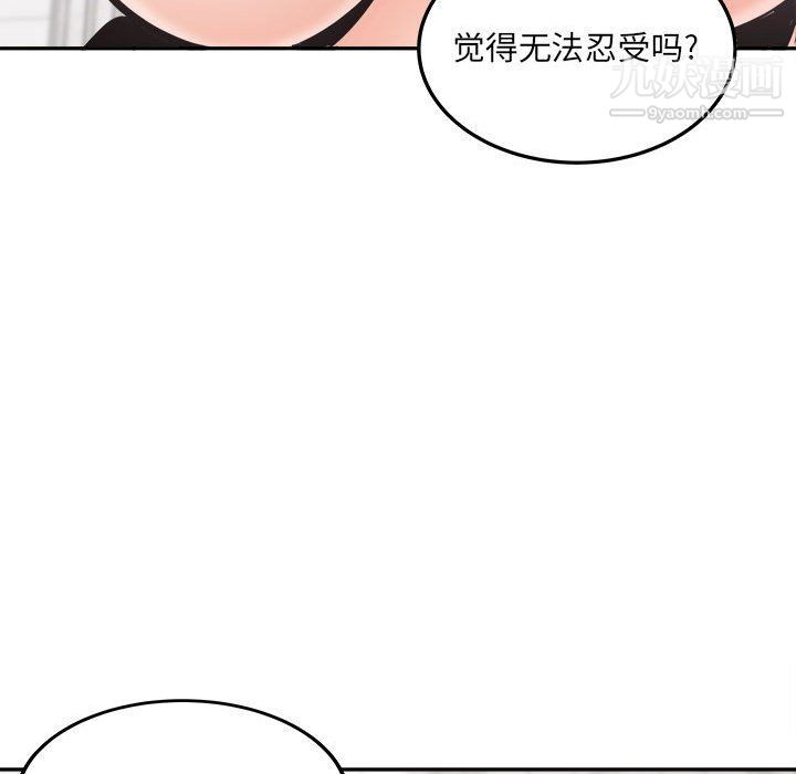 最慘房東並不慘，第102話，第 44 页