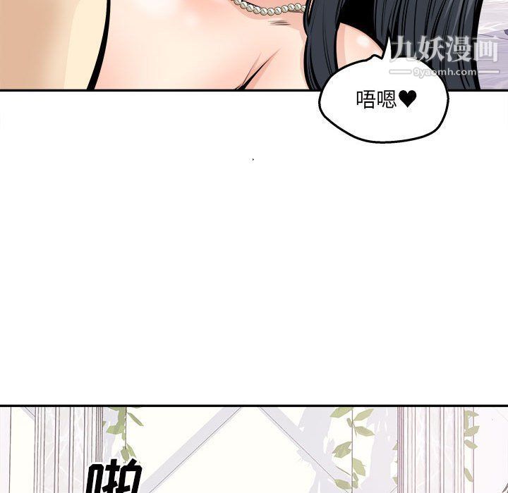 最慘房東並不慘，第102話，第 103 页