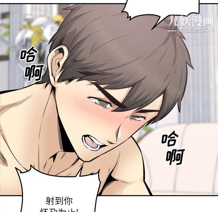 最慘房東並不慘，第102話，第 116 页