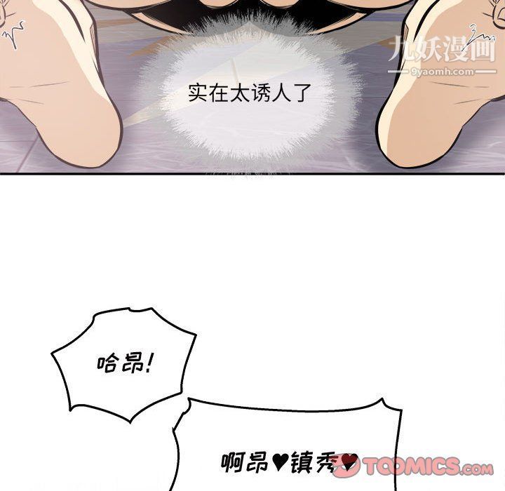 最慘房東並不慘，第102話，第 69 页