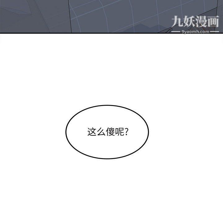 最慘房東並不慘，第102話，第 12 页