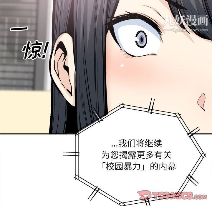 最慘房東並不慘，第103話，第 123 页