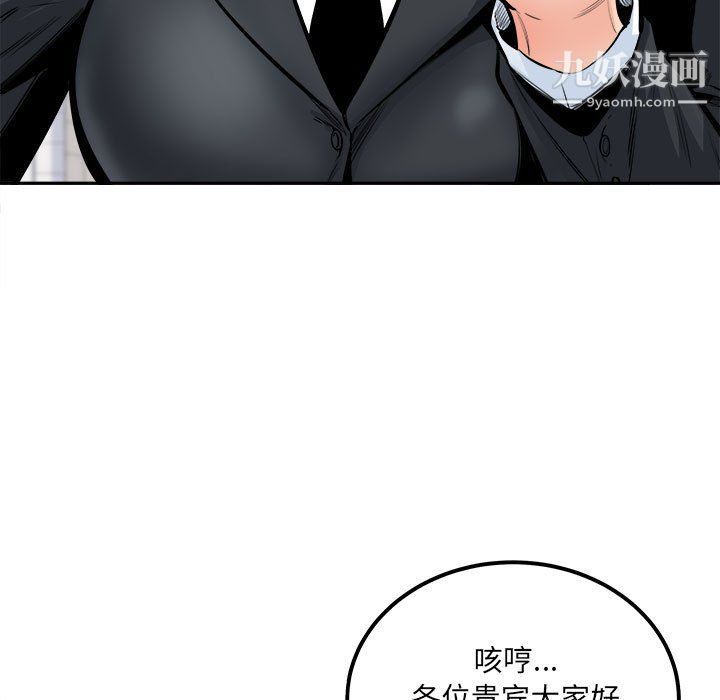 最慘房東並不慘，第103話，第 5 页